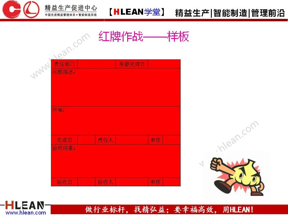 「精益学堂」5S管理培训教材（下篇）