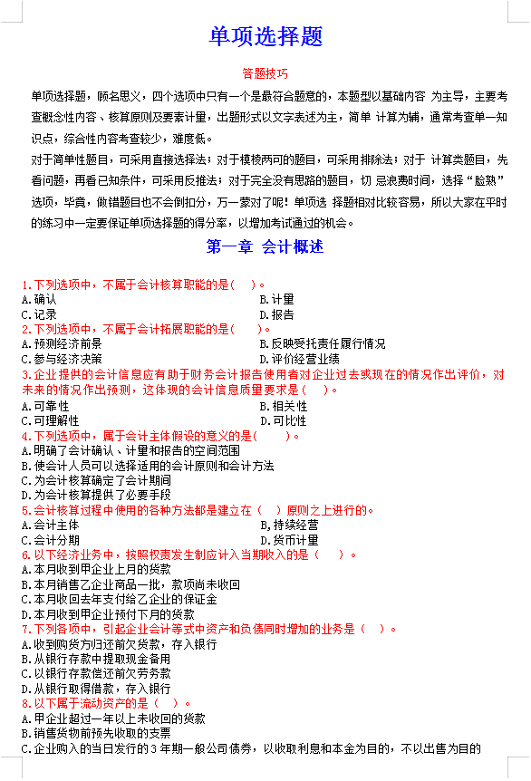 2021初级会计考前必刷550题，含重难点，附参考答案及解析