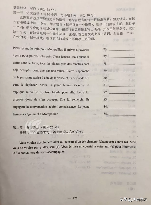 2019年全国高考法语试卷（附答案），你觉得难度怎么样？