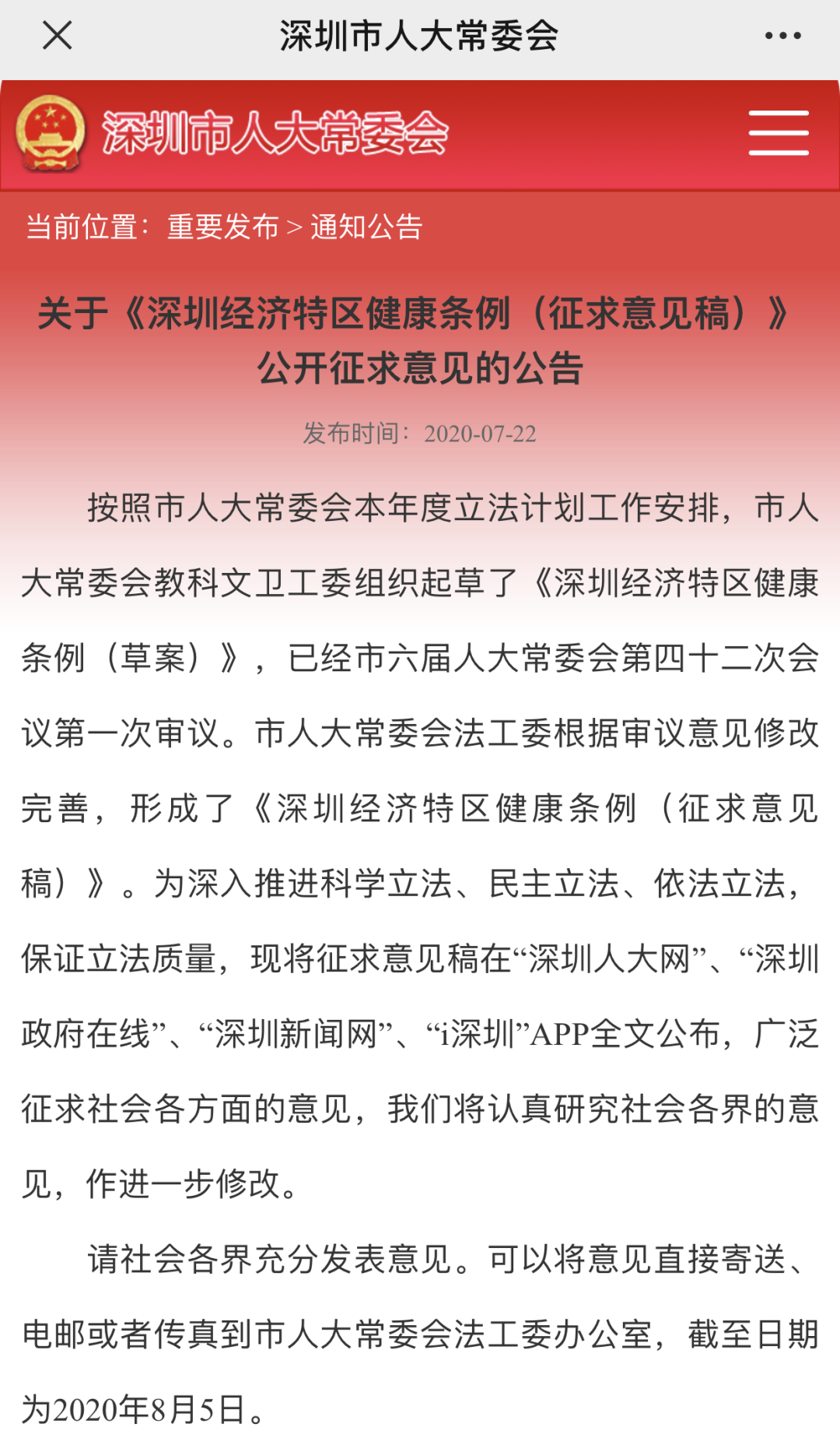 体检可刷医保！强制“社畜”休假！深圳将出台最硬核“健康基本法”