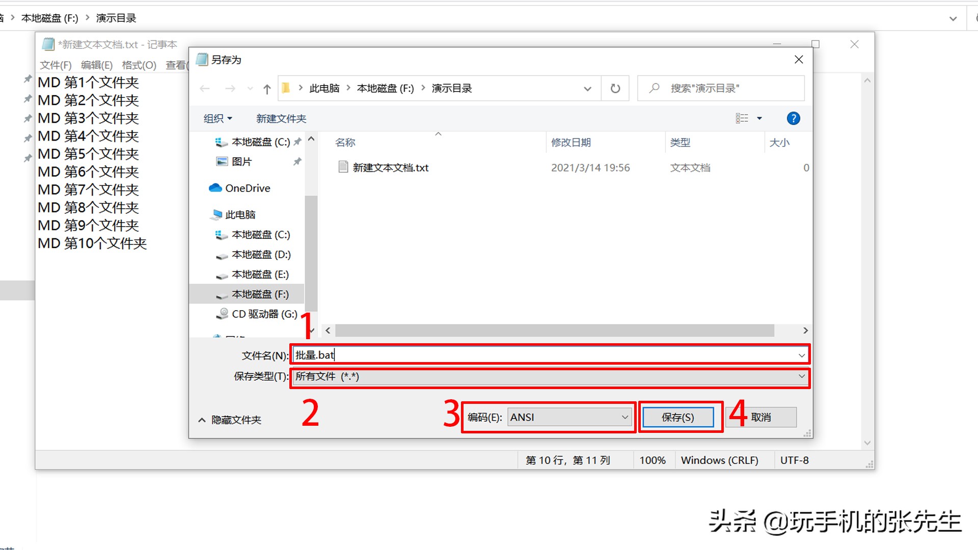 批量创建文件夹的方法，非常简单，10秒可完成