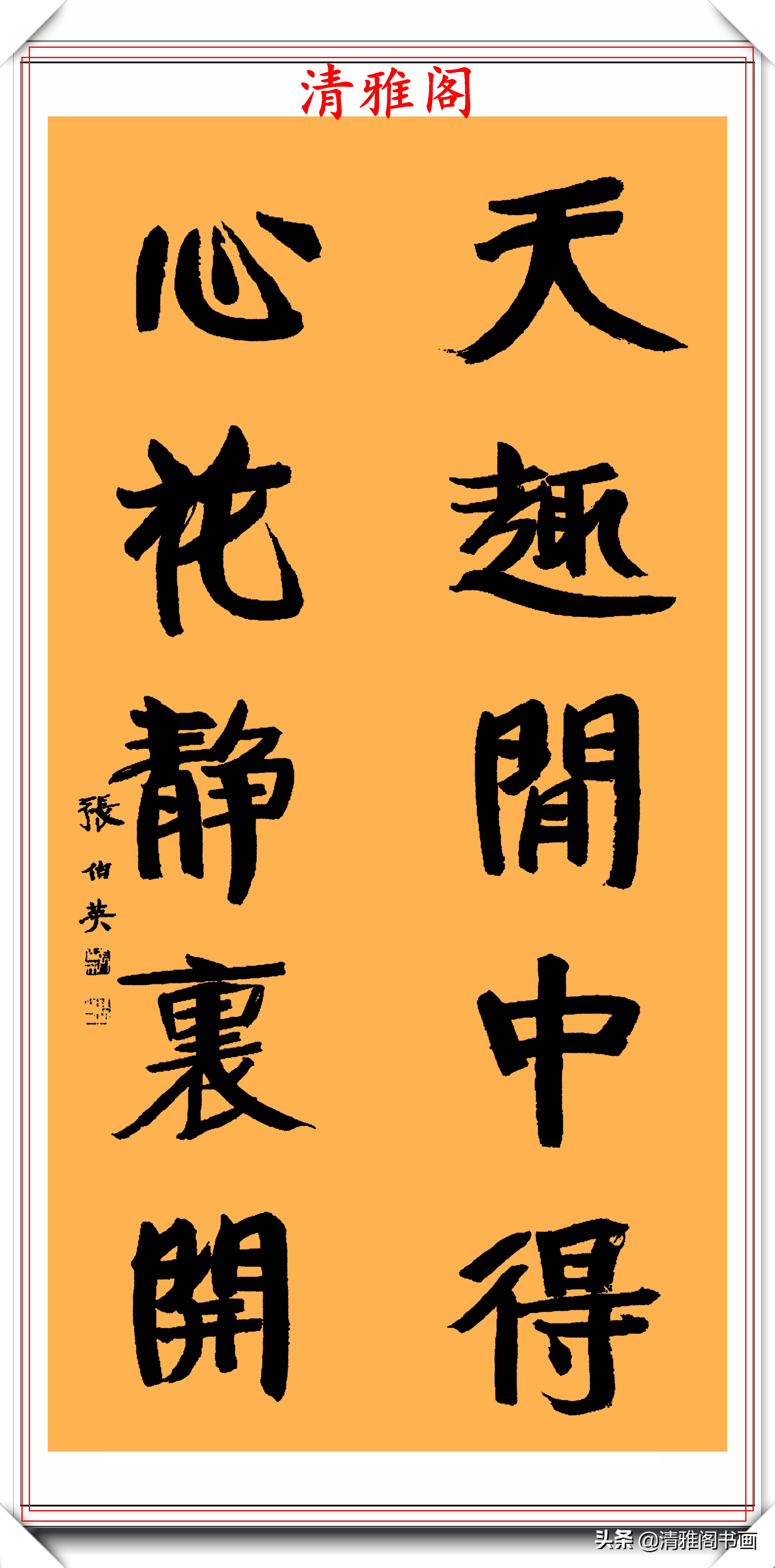 张伯英书法价格近代书法大家张伯英