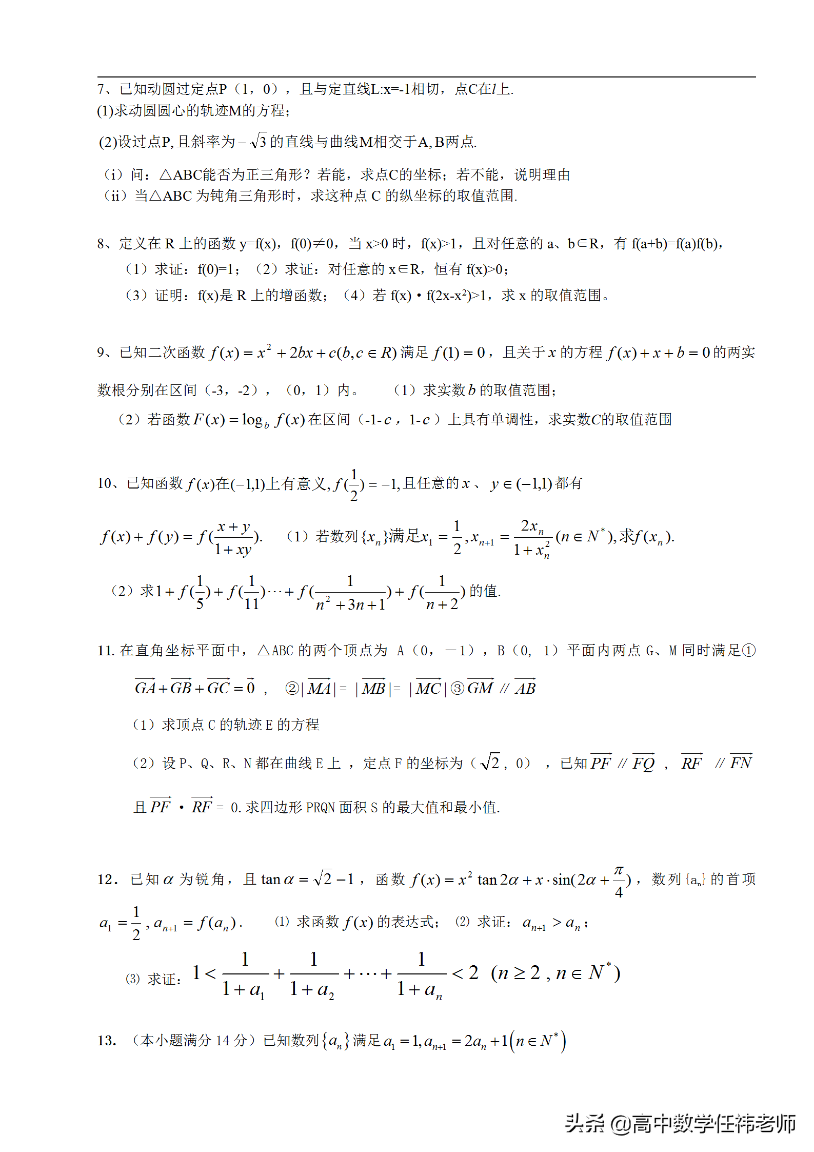 冲刺985、211必备：100道经典高考压轴题精编精讲（共计100页）