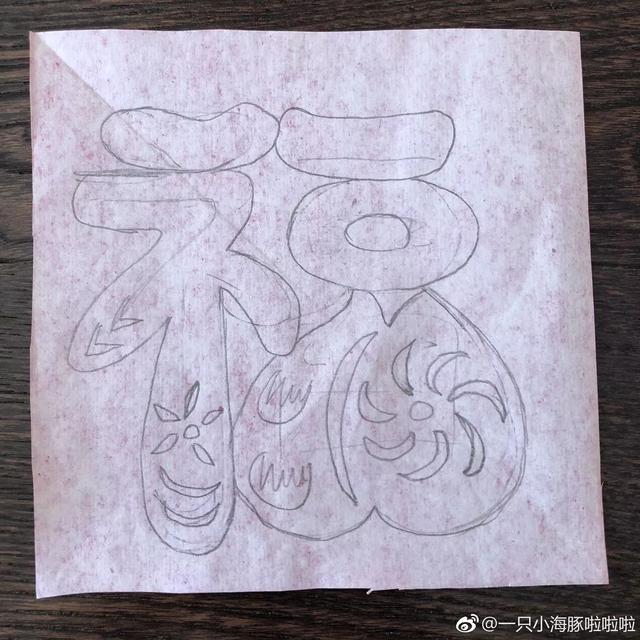 春节系列剪纸教程第三期: 过年贴上自己剪的福，来年鼠你有福气