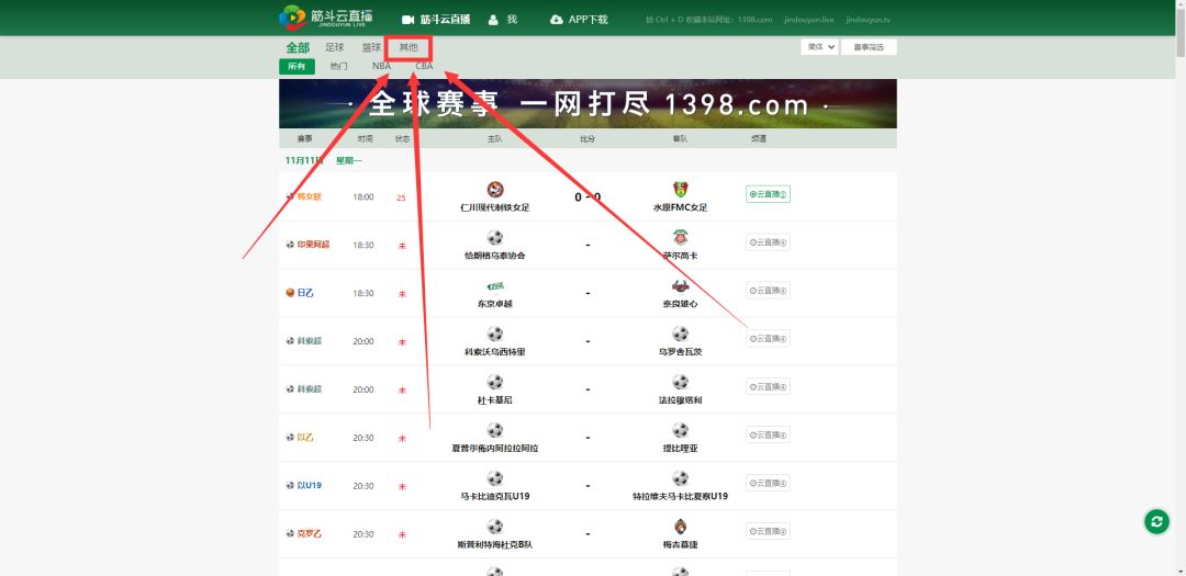 2019男篮世界杯直播筋斗云(体育直播，你看个球？)