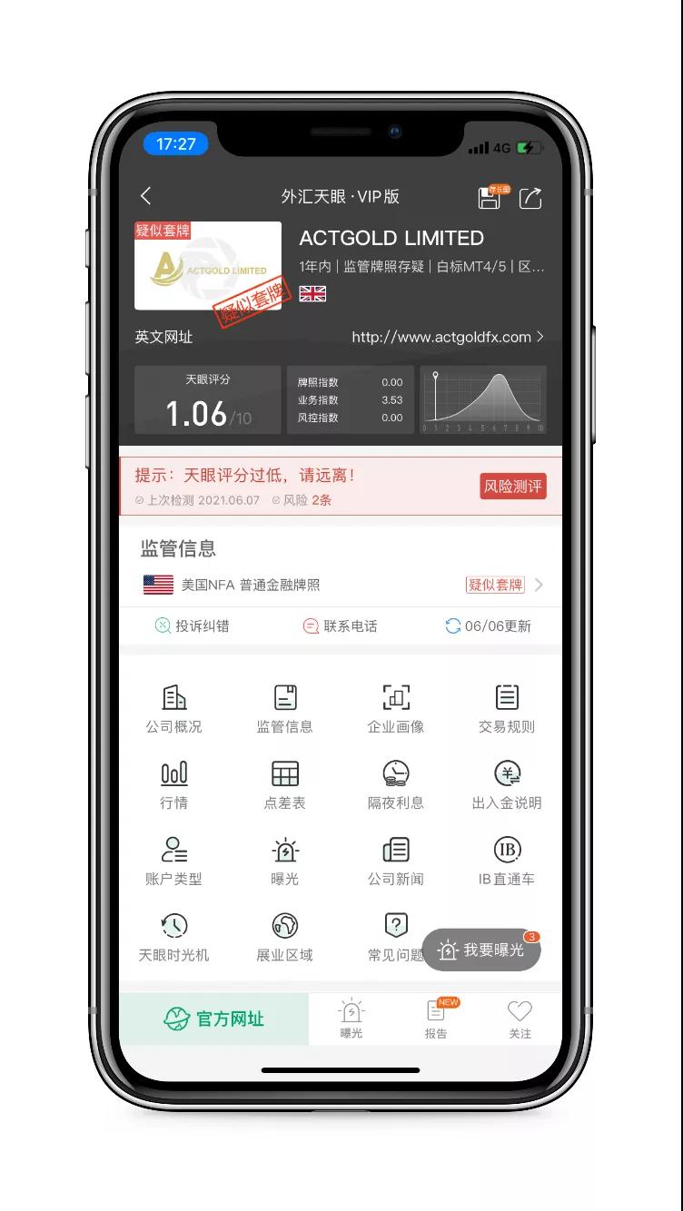 外汇天眼曝光：这些黑平台要小心！数则无法出金、诈骗等客诉