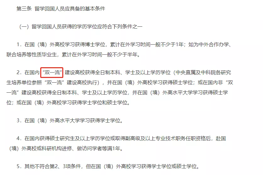 留学生归国落户北京上海，有多容易