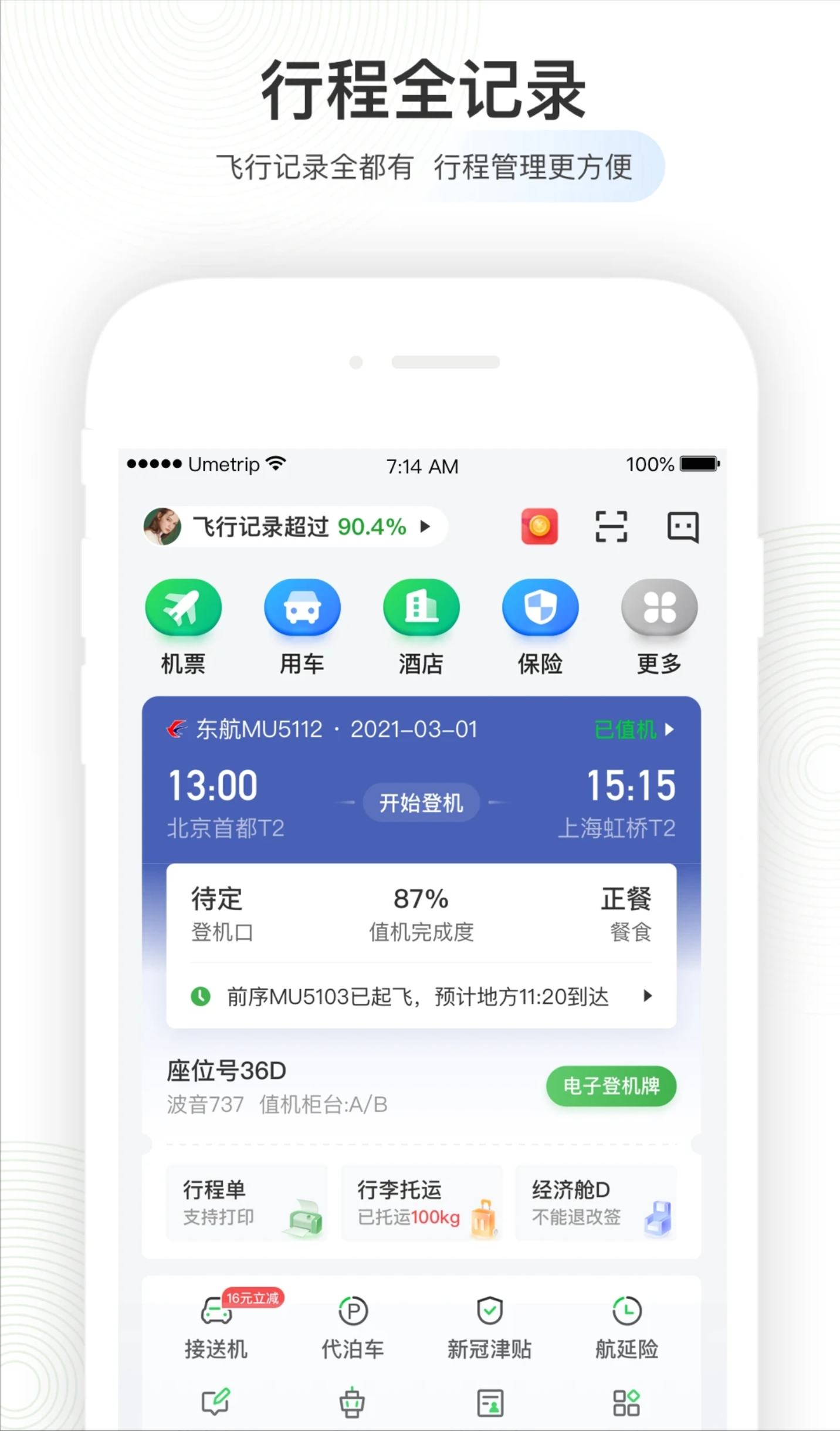 這10款國家出品的app超好用，國家出手就是不一樣