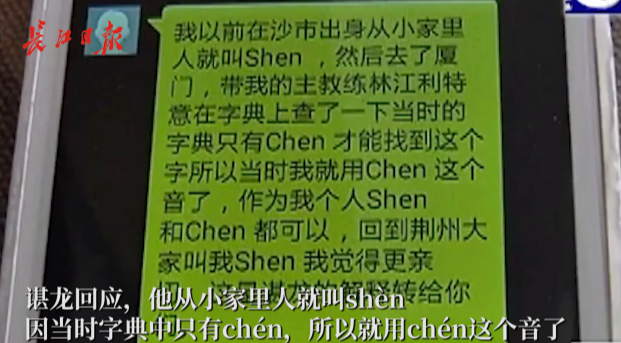 从谌（chén）龙到谌（shèn）利军，奥运冠军的姓氏到底怎么读？