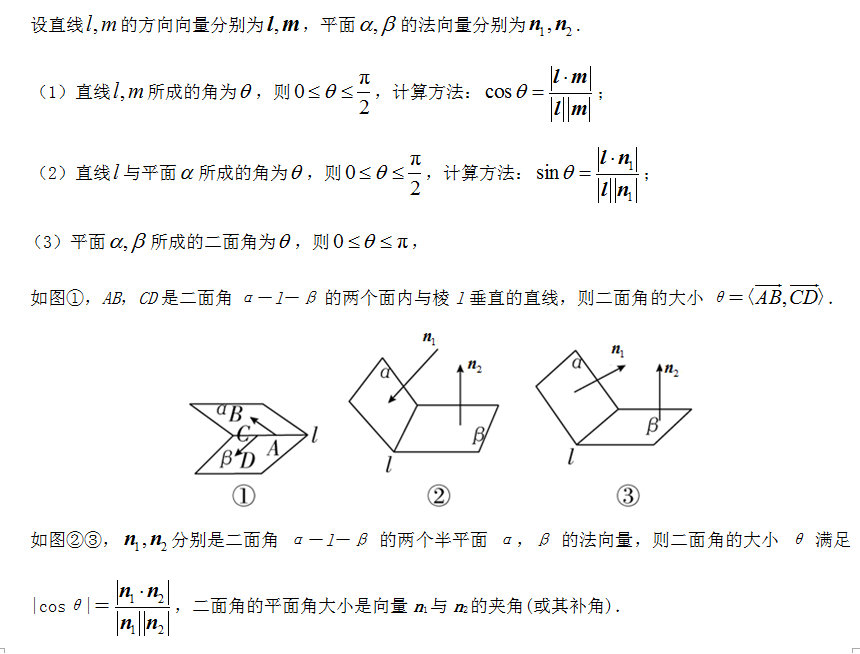 高考考纲与考向分析——空间向量与立体几何