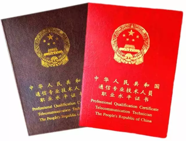 从事通信行业，应该考哪些证书？PMP证书在榜