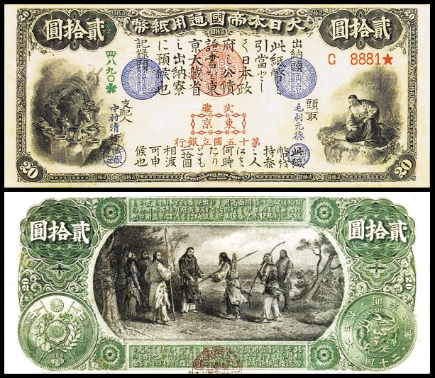 从幕末到今天,日本的纸币~日元的历史