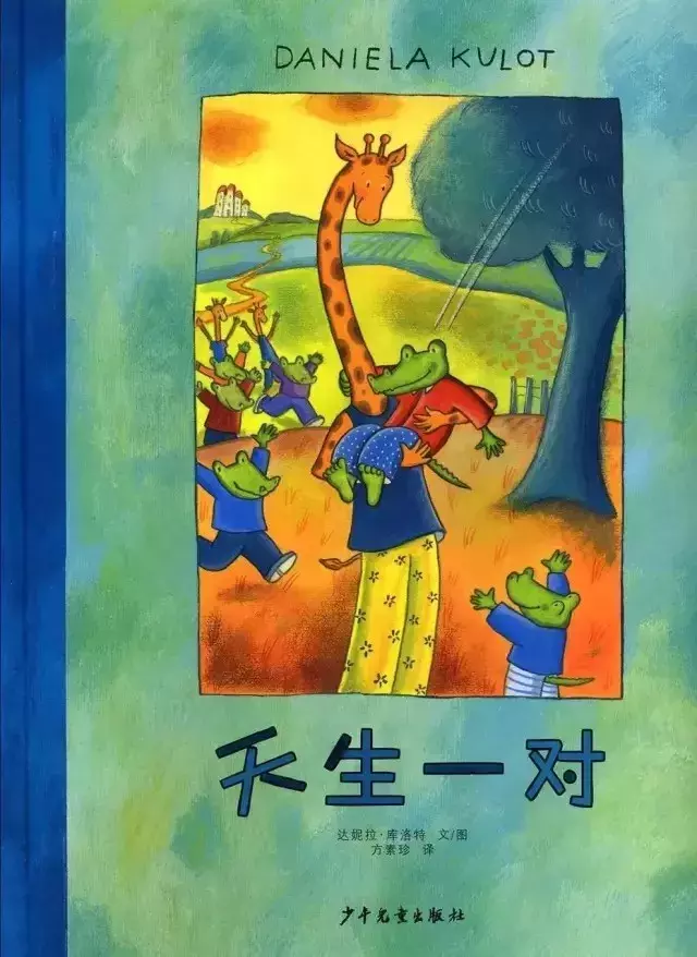 有声绘本:《天生一对》爱,也能为别人的生活带来惊喜