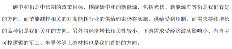 解析：碳中和基金以及6位基金经理的看法