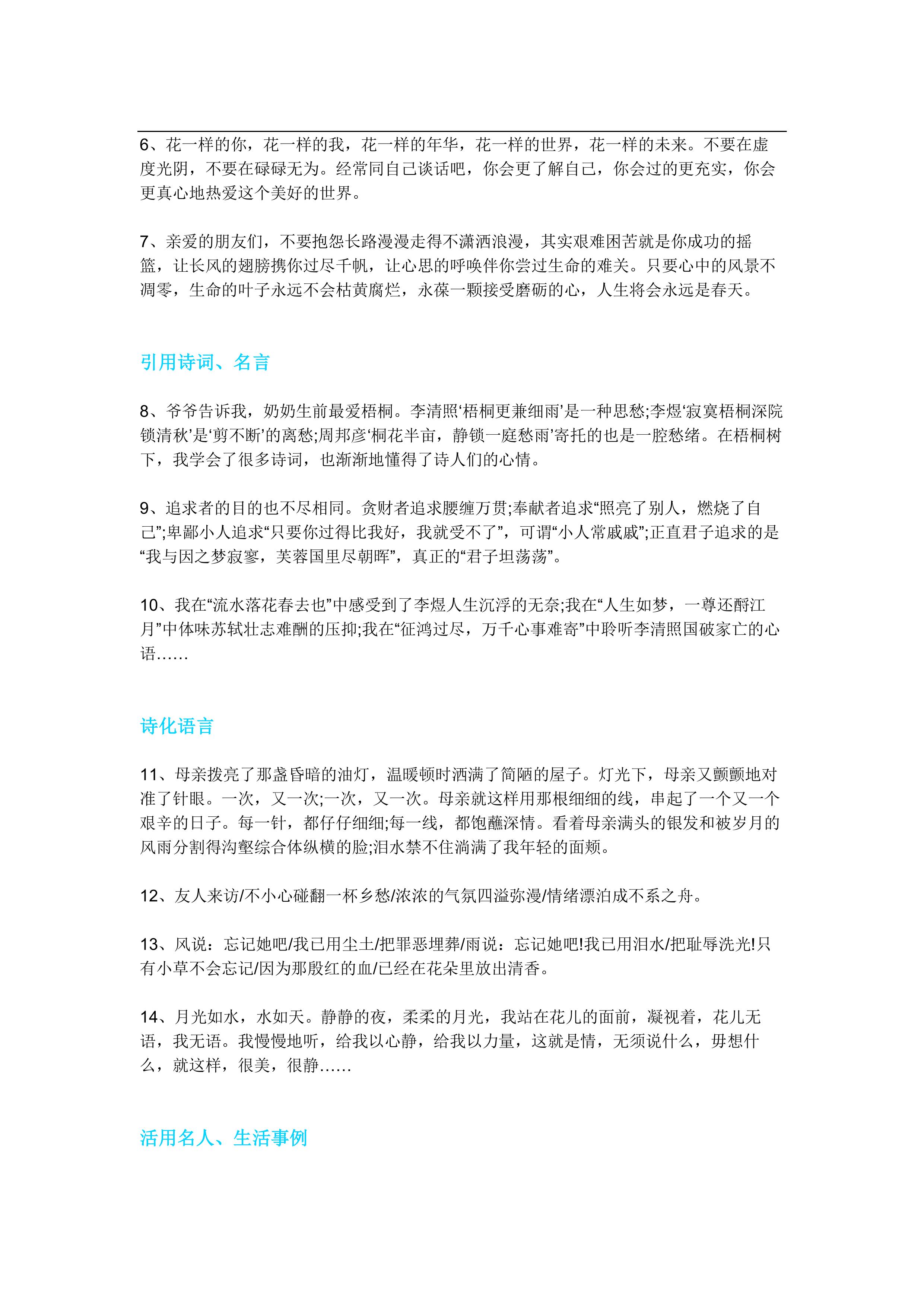 51段满分作文结尾集锦，小学生写作文不用愁！