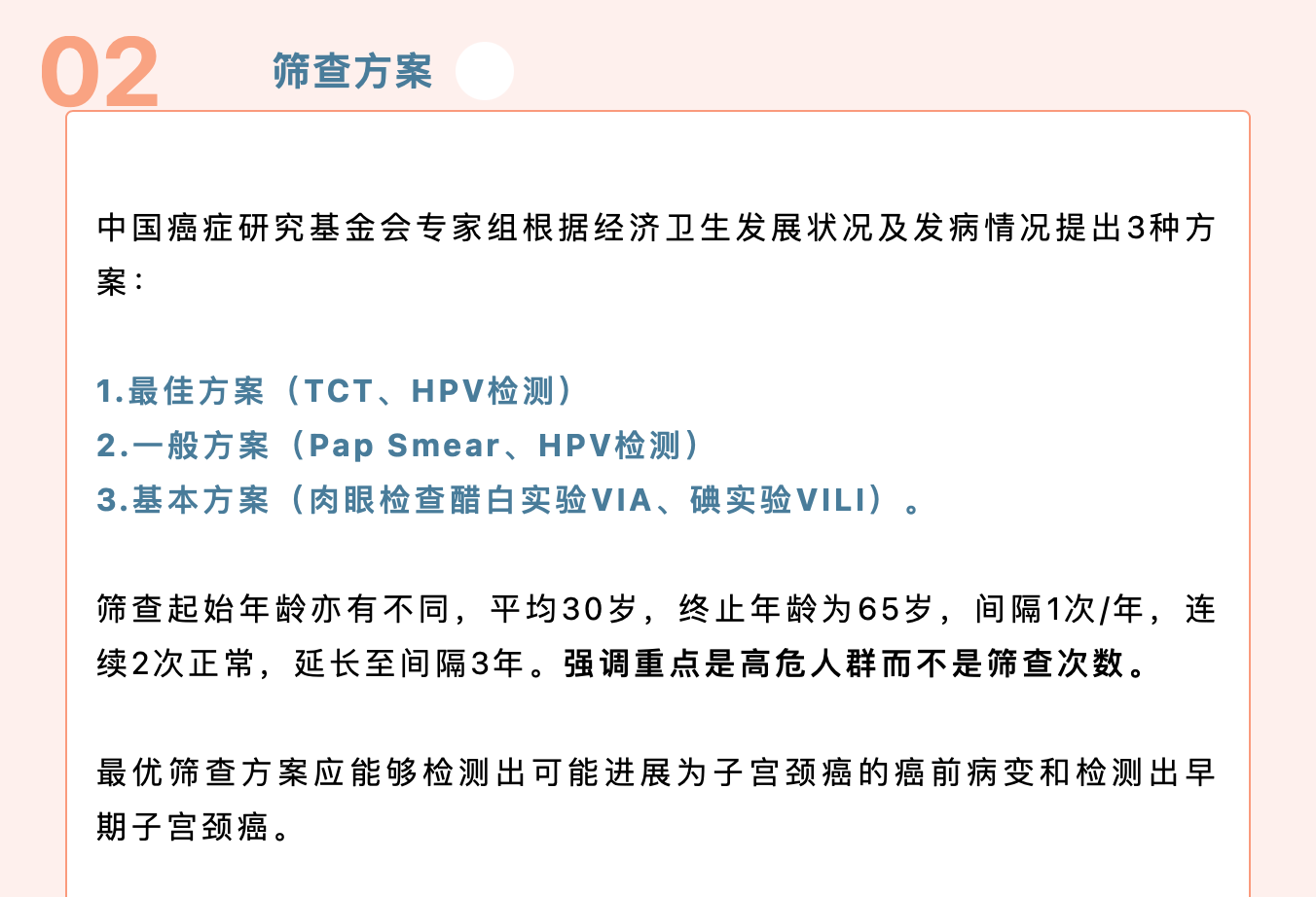 规范化筛查，远离宫颈肿瘤