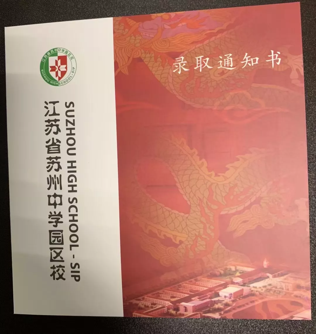 苏州中小学录取通知书来了！最惊艳的学校是哪所？