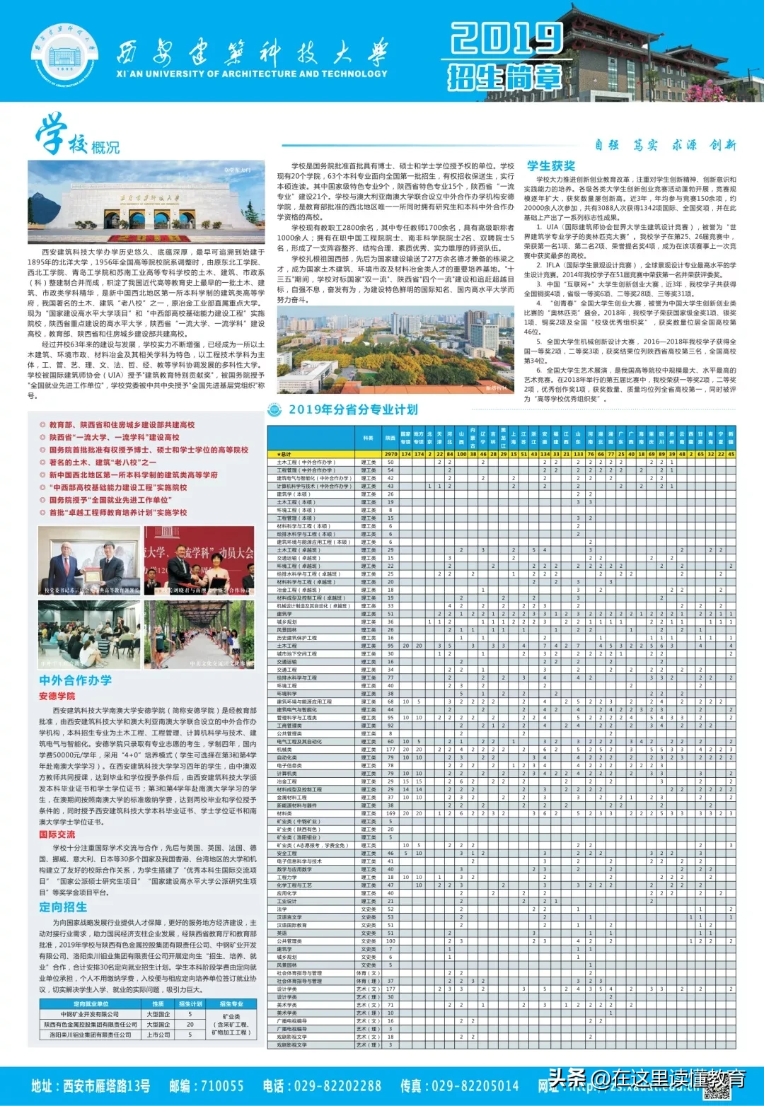 西安建筑科技大学