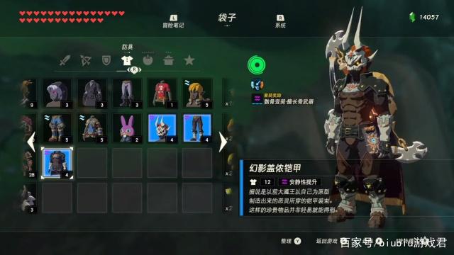 switch《塞尔达传说》DLC2 拉姆达的秘宝之幻影盖侬套装获取位置