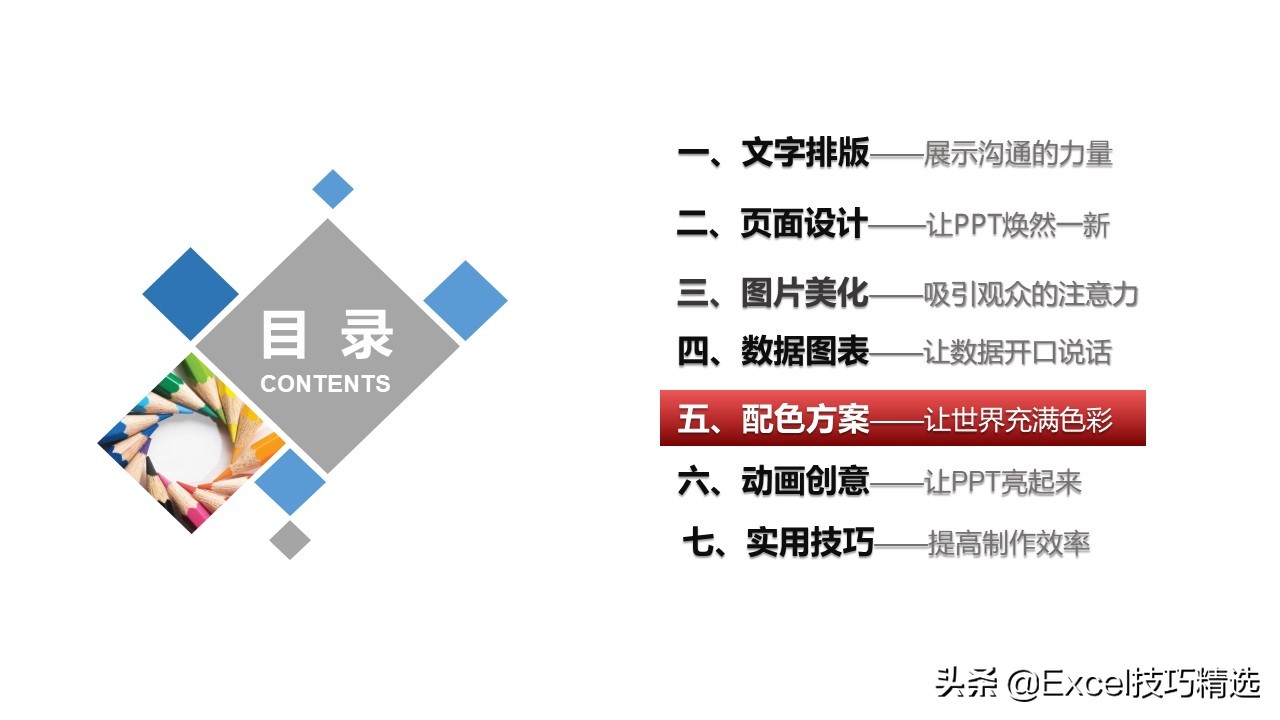 分享一份PPT制作技巧培训课件，都是经验总结，推荐小白学习