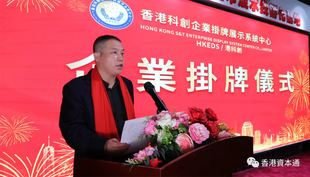 「酷約網絡」在港科創(HKEDS)基礎層成功掛牌