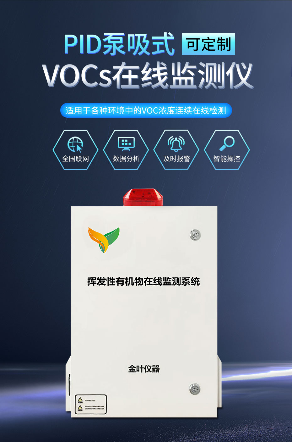 vocs在线监测仪，实现24小时连续实时监测