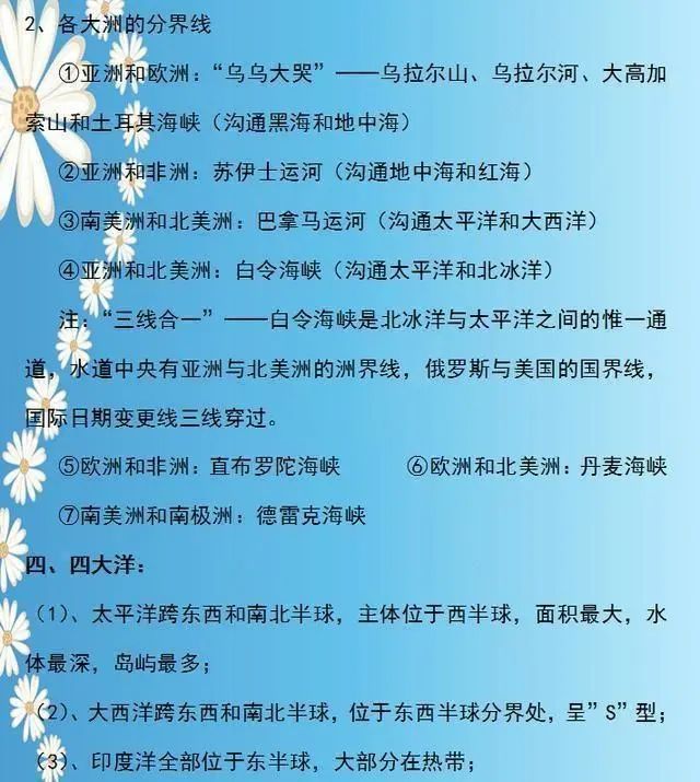 地理老师太逆天了！两年考点整理成“一张纸”，全班48人考满分
