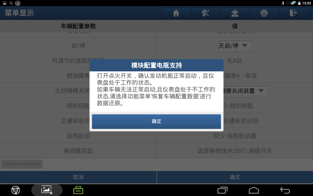 福特翼虎启停功能关闭操作