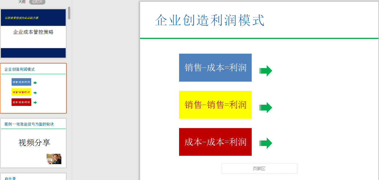 财务成本核算、成本分析、财务管理等会计培训资料汇总大全！领取