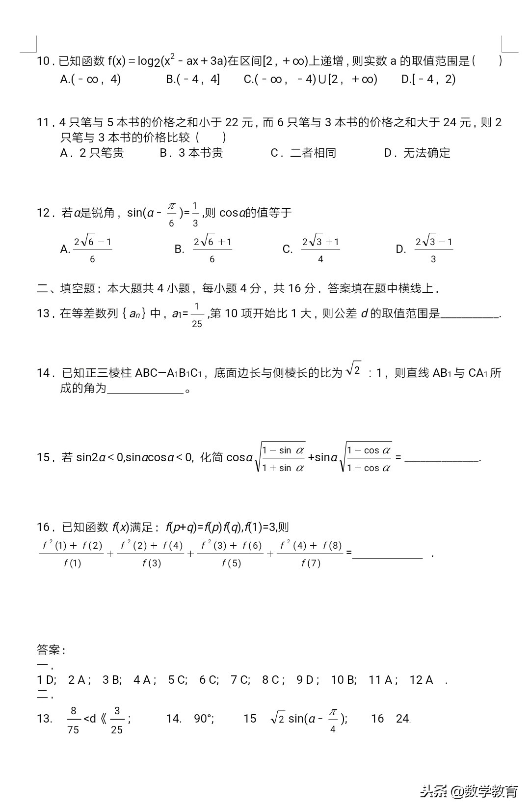 高考数学选择题、填空题专项训练，共40套