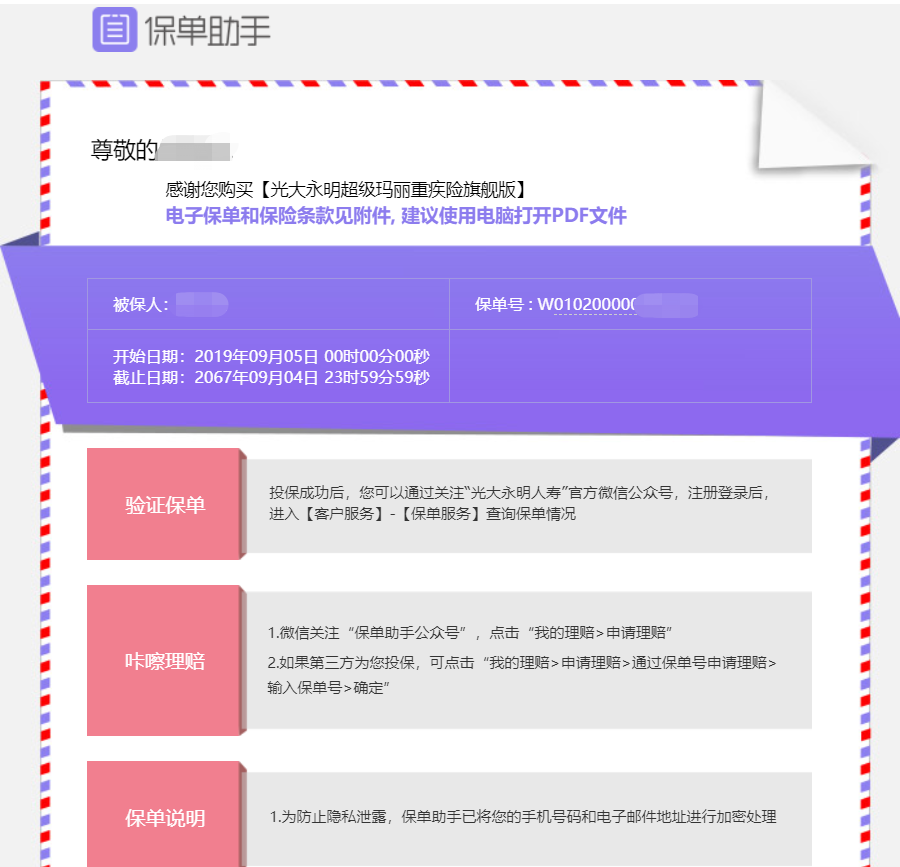 查询个人保险（网上买完保险）