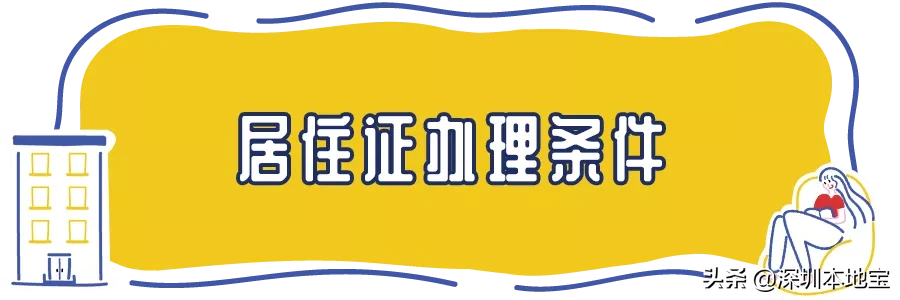 深圳居住证怎么办理,深圳居住证怎么办理网上申请