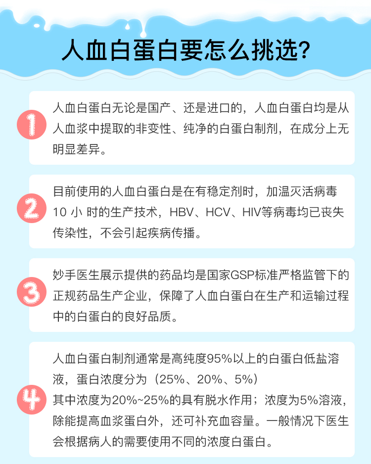 注射人血白蛋白可增强免疫力？医生提醒这是急救药勿乱用