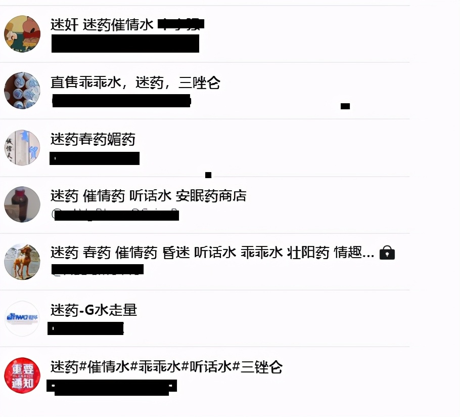 “喝下就任你摆布”！国内外迷奸药售卖猖狂，受害者记忆丢失？