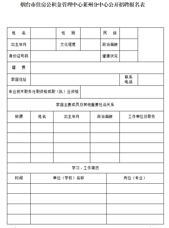 莱州生产管理招聘（2019年烟台市住房公积金管理中心莱州分中心窗口工作人员招聘简章）