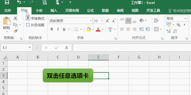 Excel收起功能区，让表格更大