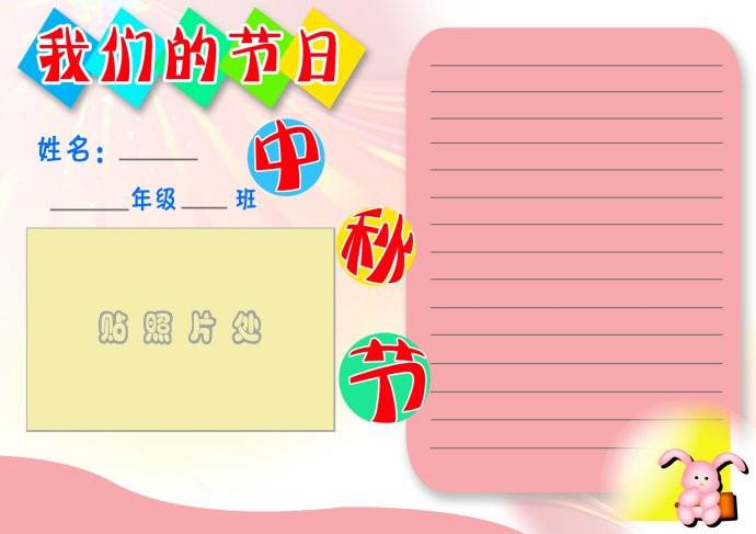 中秋节手抄报模板大全,可打印下载!马上要用,快给孩子保存吧