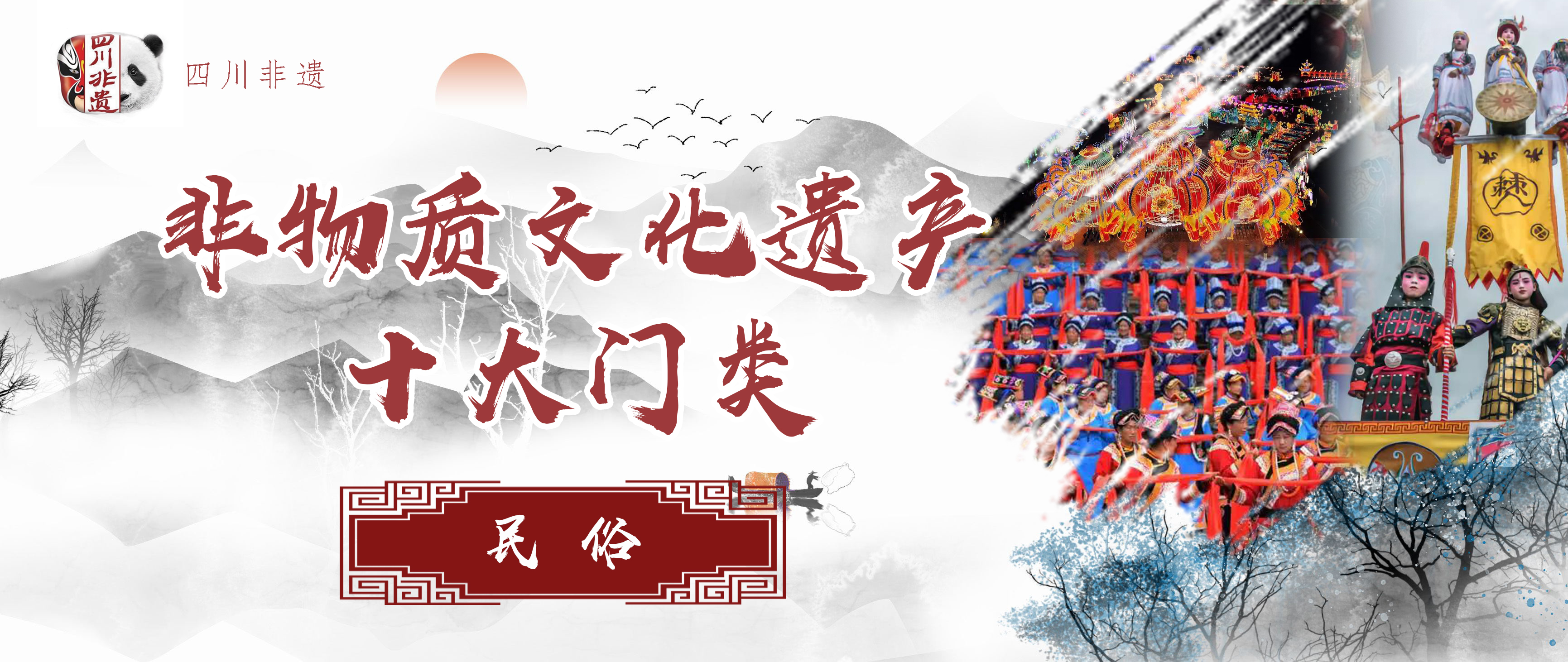 科普非遗｜非物质文化遗产十大门类之民俗