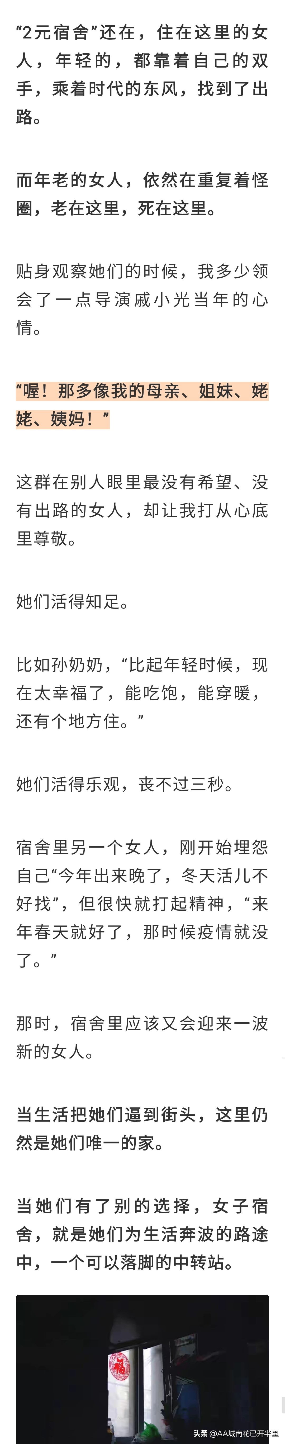 读完2元女子宿舍这个文章，心酸无奈并涌，你们觉得人间值得吗？