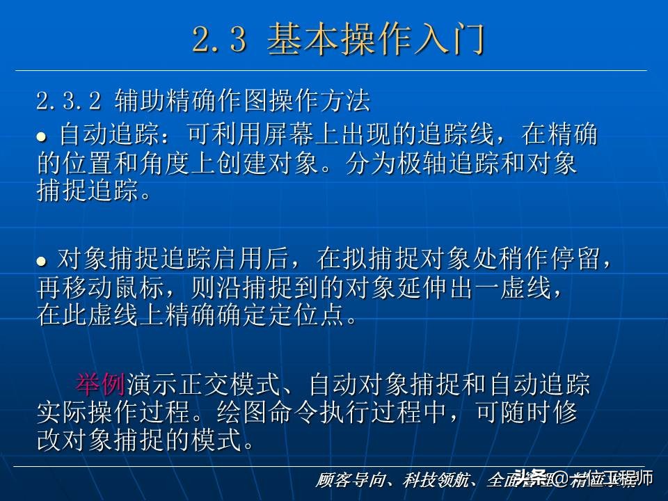 CAD基础，78页内容介绍CAD基础入门教程，值得学习