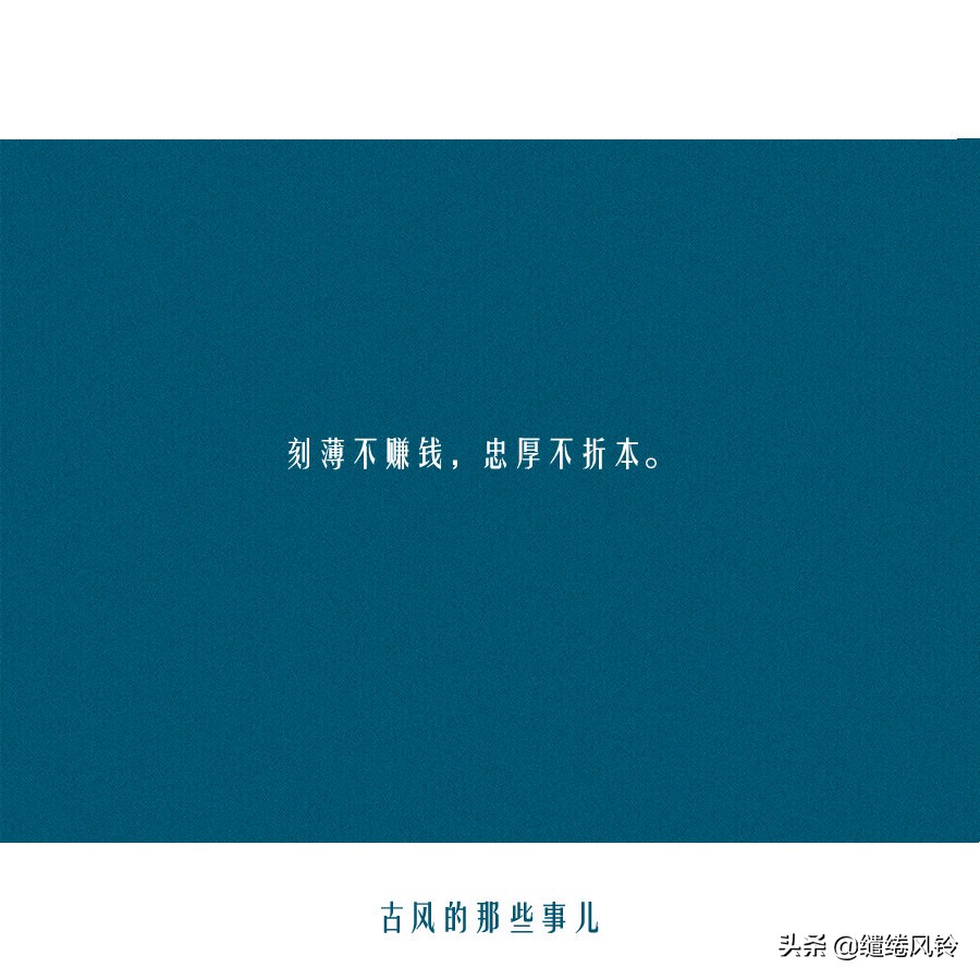 《醒世恒言》18句经典俗语，话糙理不糙，读后让人受益无穷！