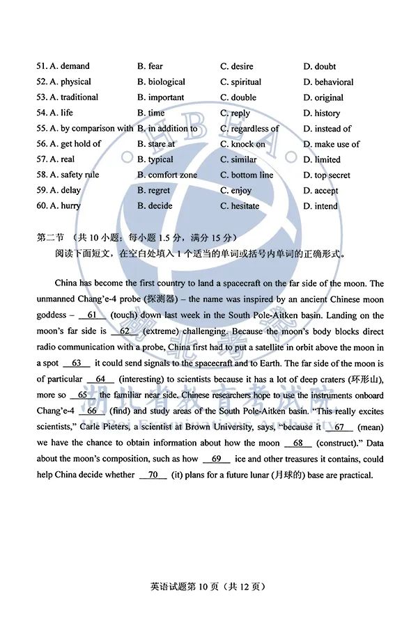 2020高考全国Ⅰ、Ⅱ卷答案汇总
