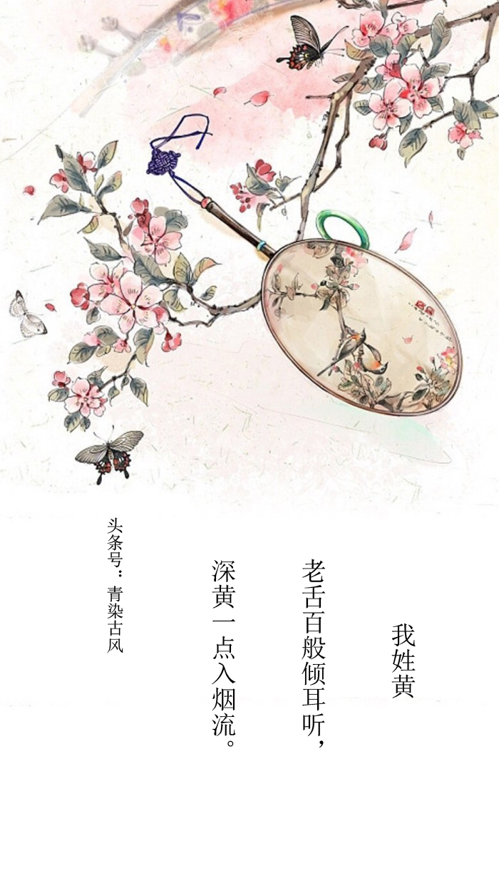 「你的姓氏，遇见古风诗词」 第2期
