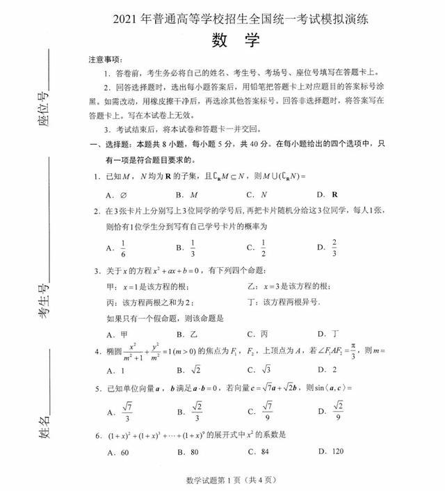 八省联考已结束，数学卷“难倒”一片考生，期待能有学生拿满分