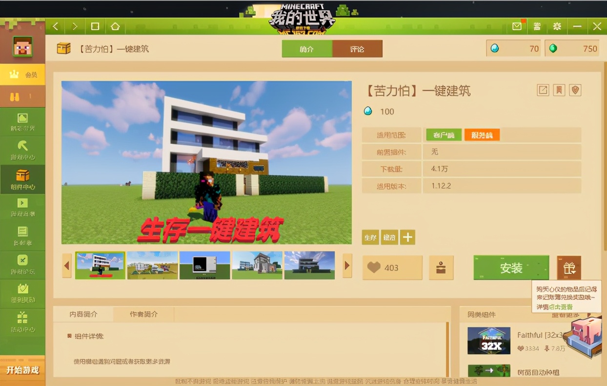 《我的世界》玩家挑战一小时建造300座建筑一键建筑只用半小时