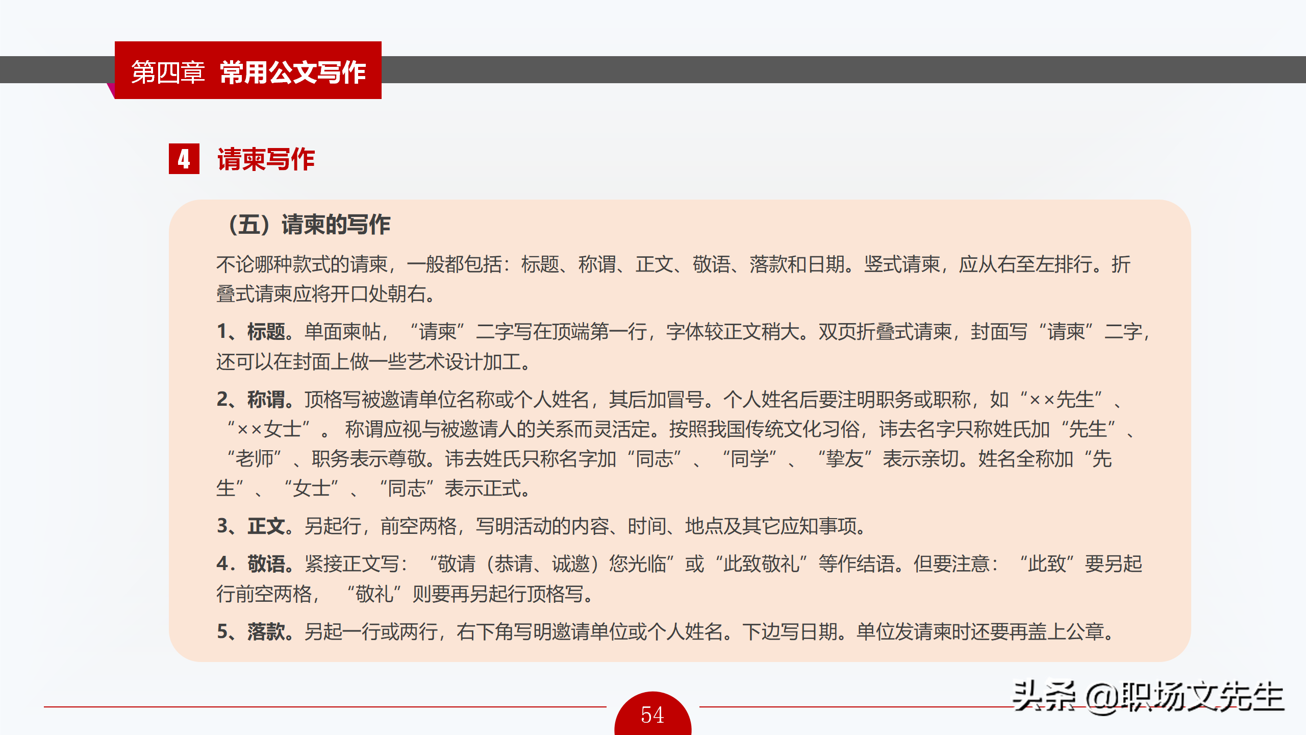 公文写作概述，72页公文写作培训课件，公文写作要求和具体方法