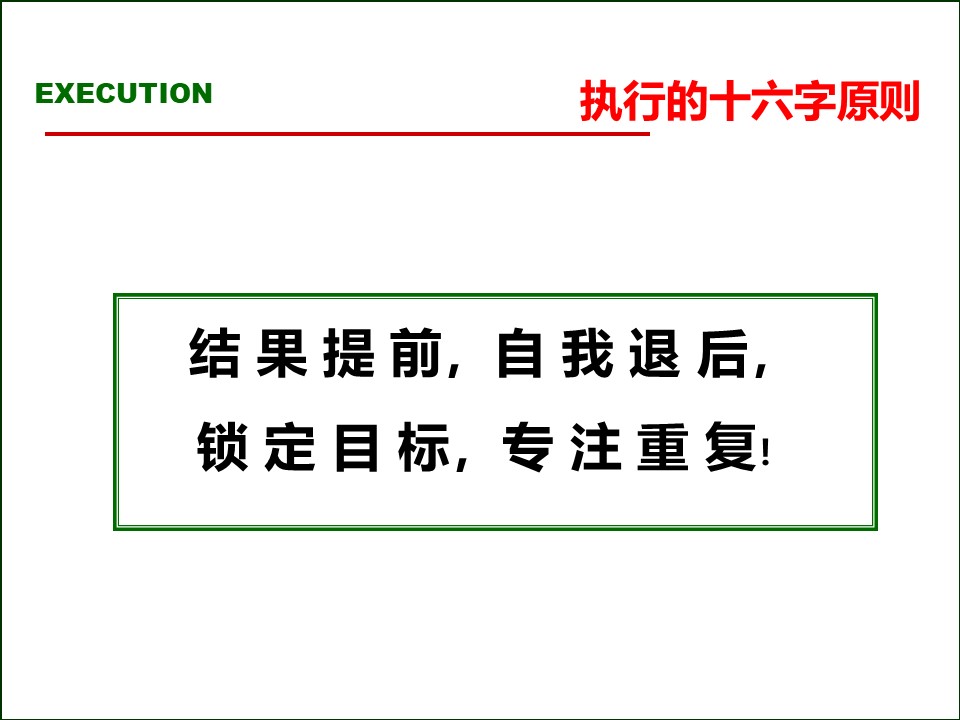 119页完整版,2020年总经理营销总监执行力提升课程PPT推荐收藏