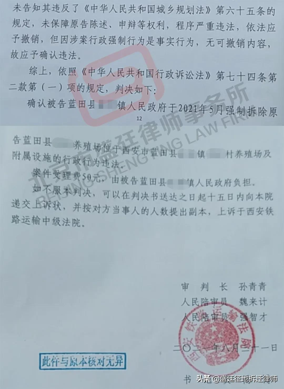 陕西案件：拆除违反规定建设的养殖场，法院为何判征收方违法？