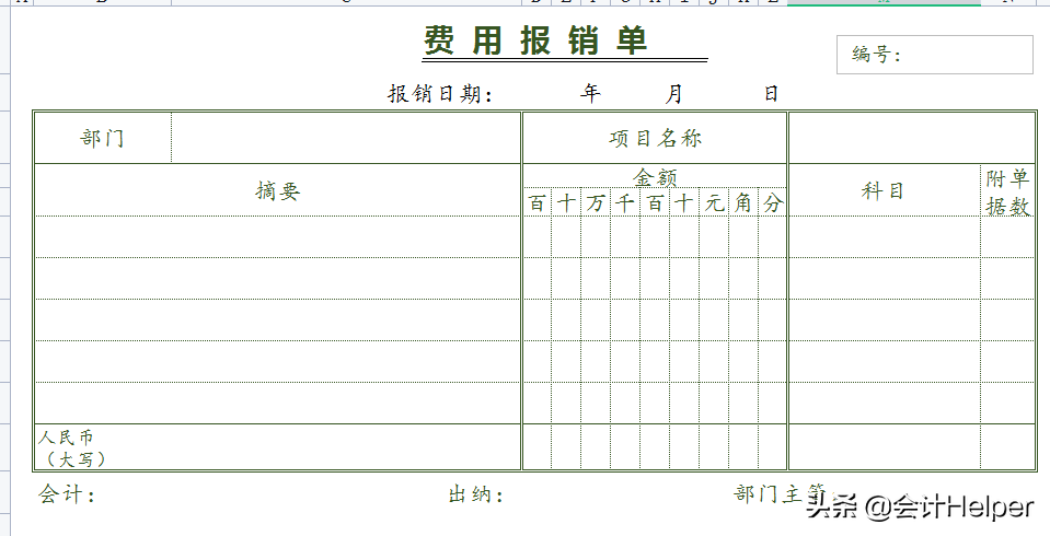 财务人员必备：42套常用财务单据Excel模板，打印直接用