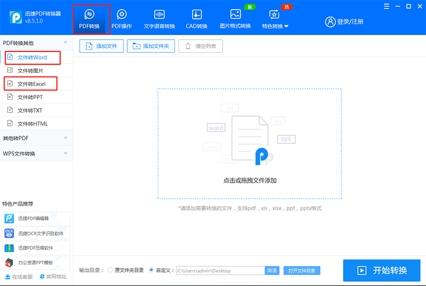 学会这4个技巧，10秒搞定Word、Excel、PDF文件格式转换